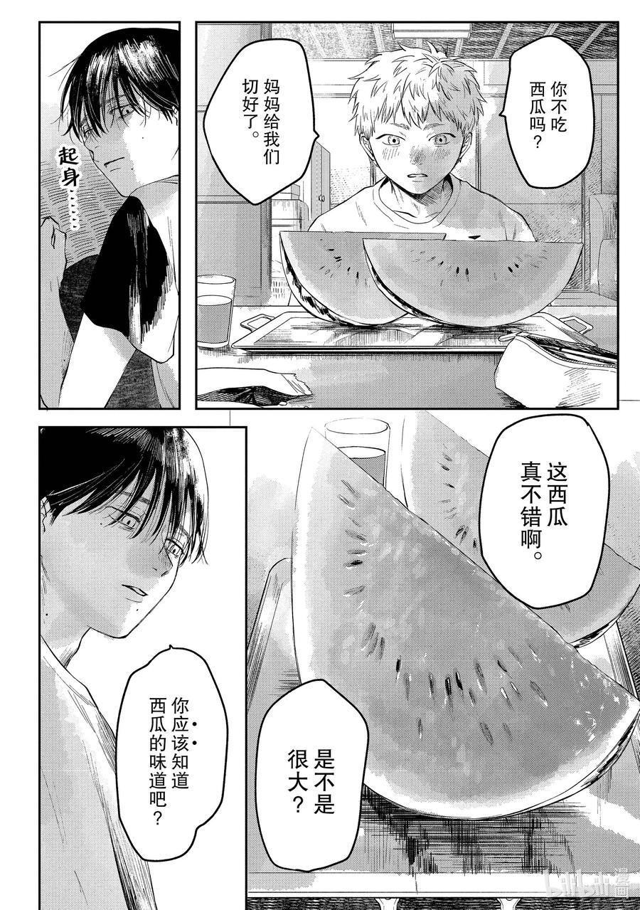 光死去的夏天 5 第5话 第13页