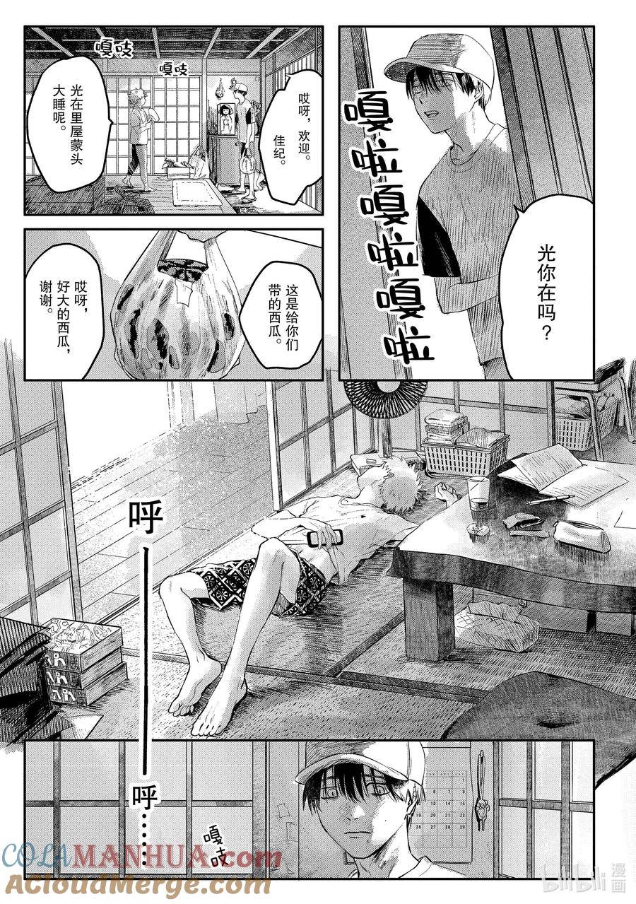 光死去的夏天 5 第5话 第6页
