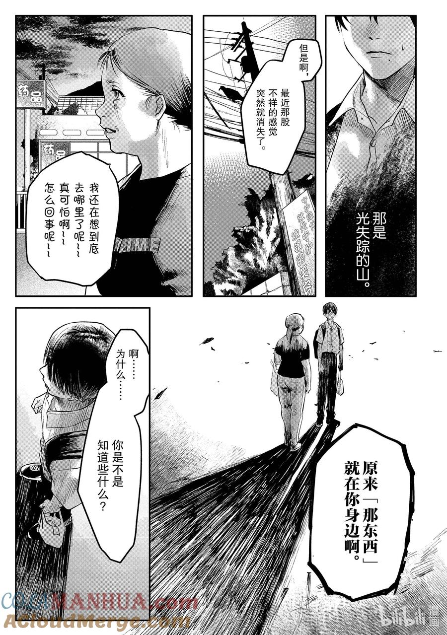 光死去的夏天 5 第5话 第2页