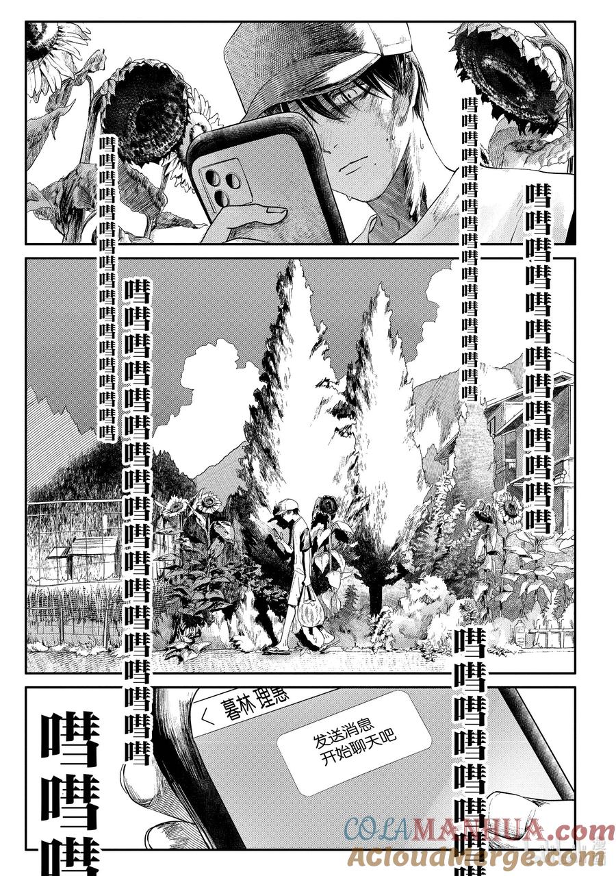 光死去的夏天 5 第5话 第4页