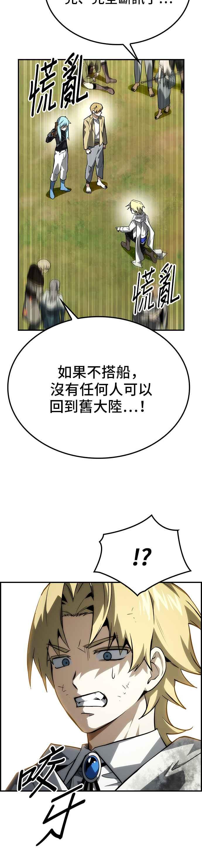 《BE结局制造者》第71话 第6页