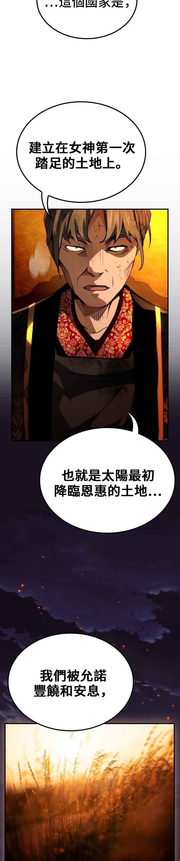 《BE结局制造者》第71话 第8页