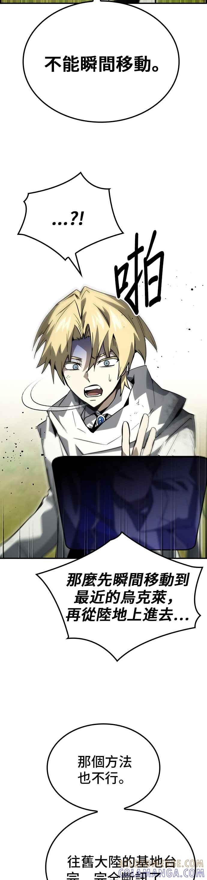 《BE结局制造者》第71话 第5页