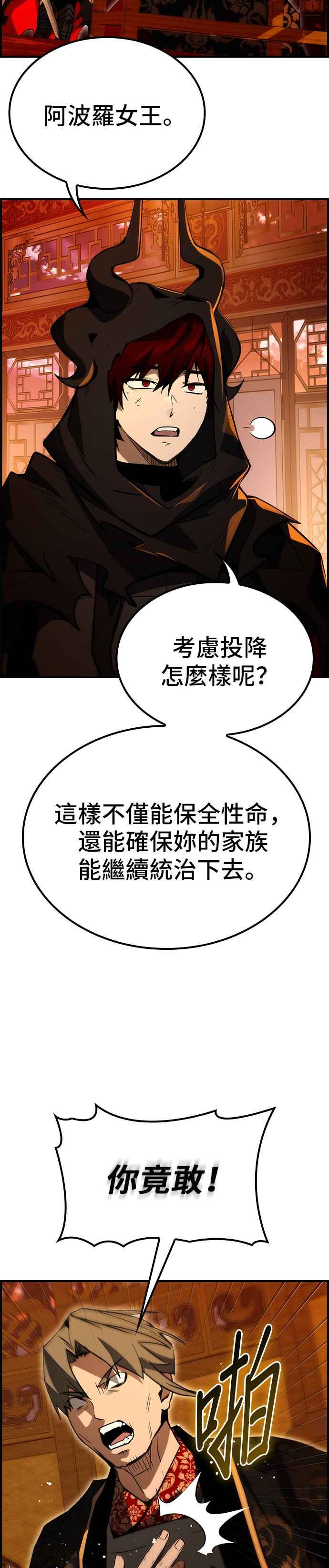 《BE结局制造者》第71话 第10页