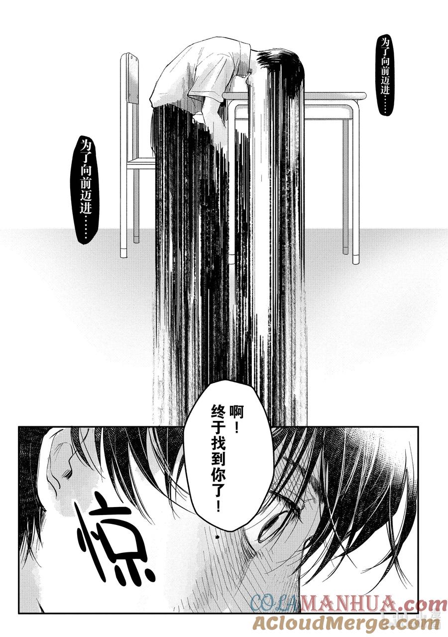 光死去的夏天 6 第6话 第16页
