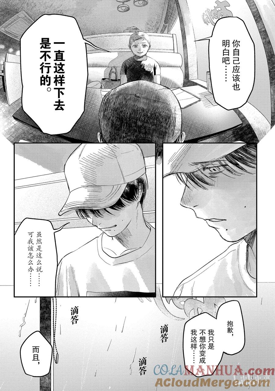 光死去的夏天 6 第6话 第10页