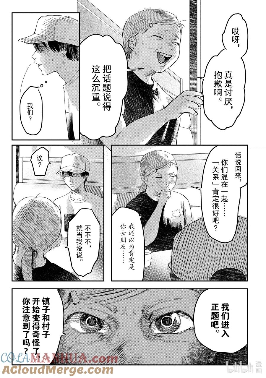 光死去的夏天 6 第6话 第6页