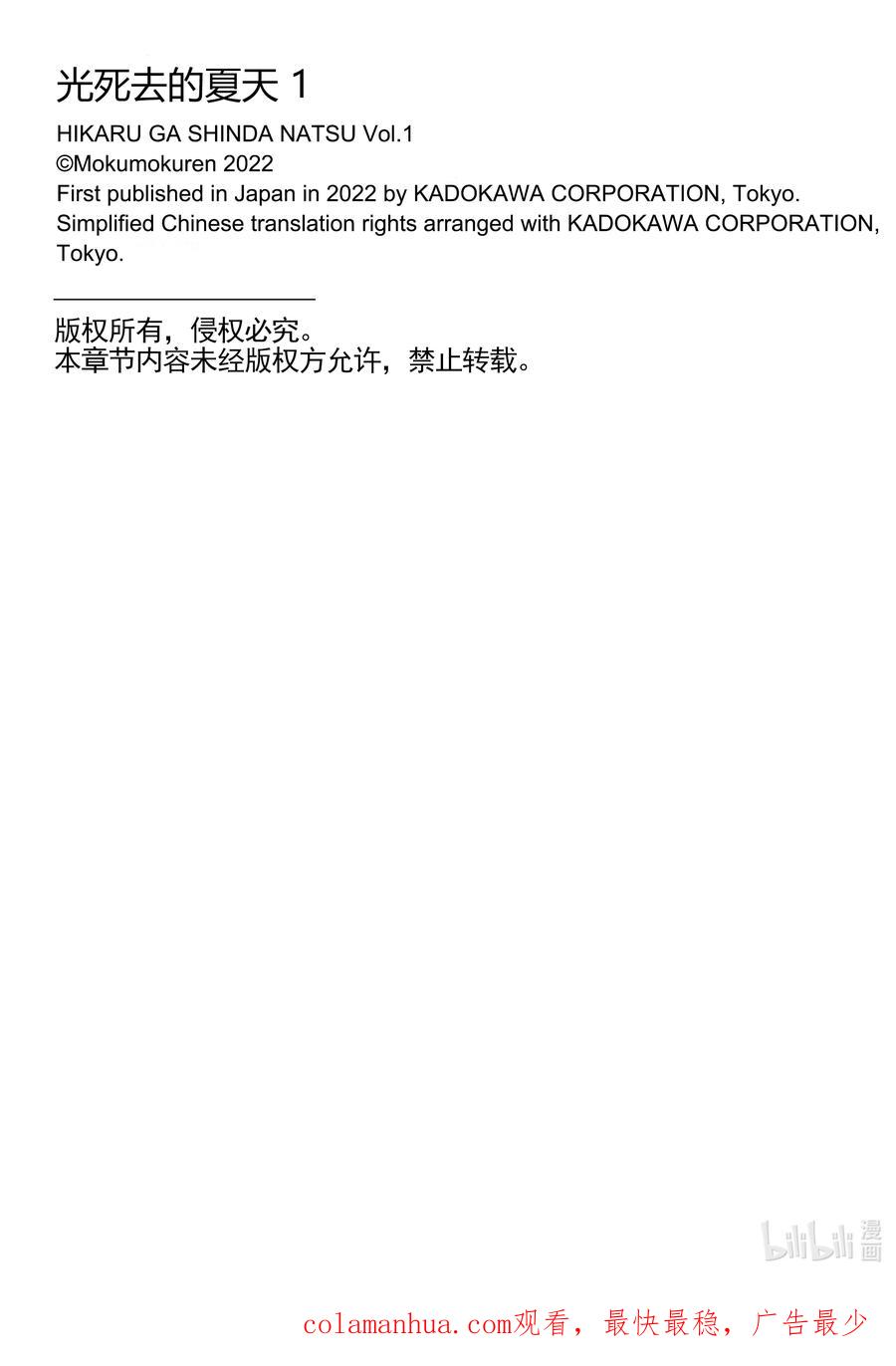 光死去的夏天 6 第6话 第33页
