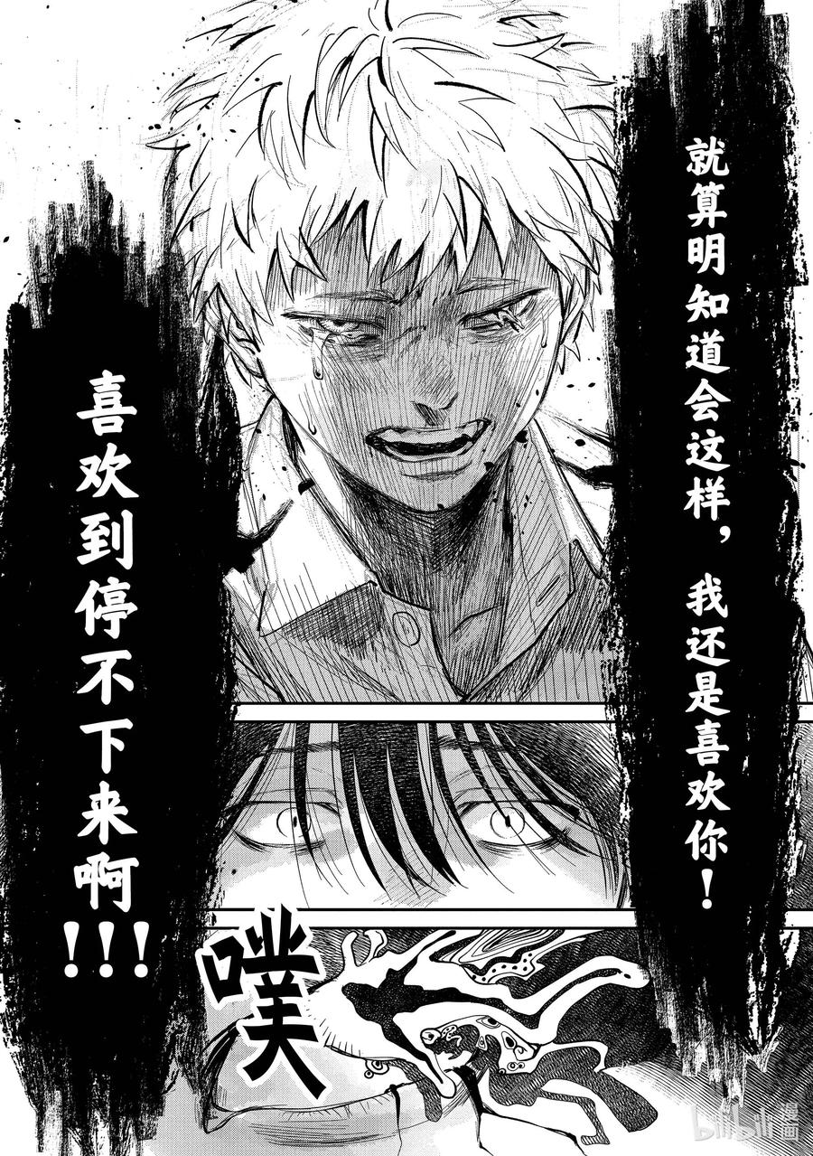 光死去的夏天 6 第6话 第25页