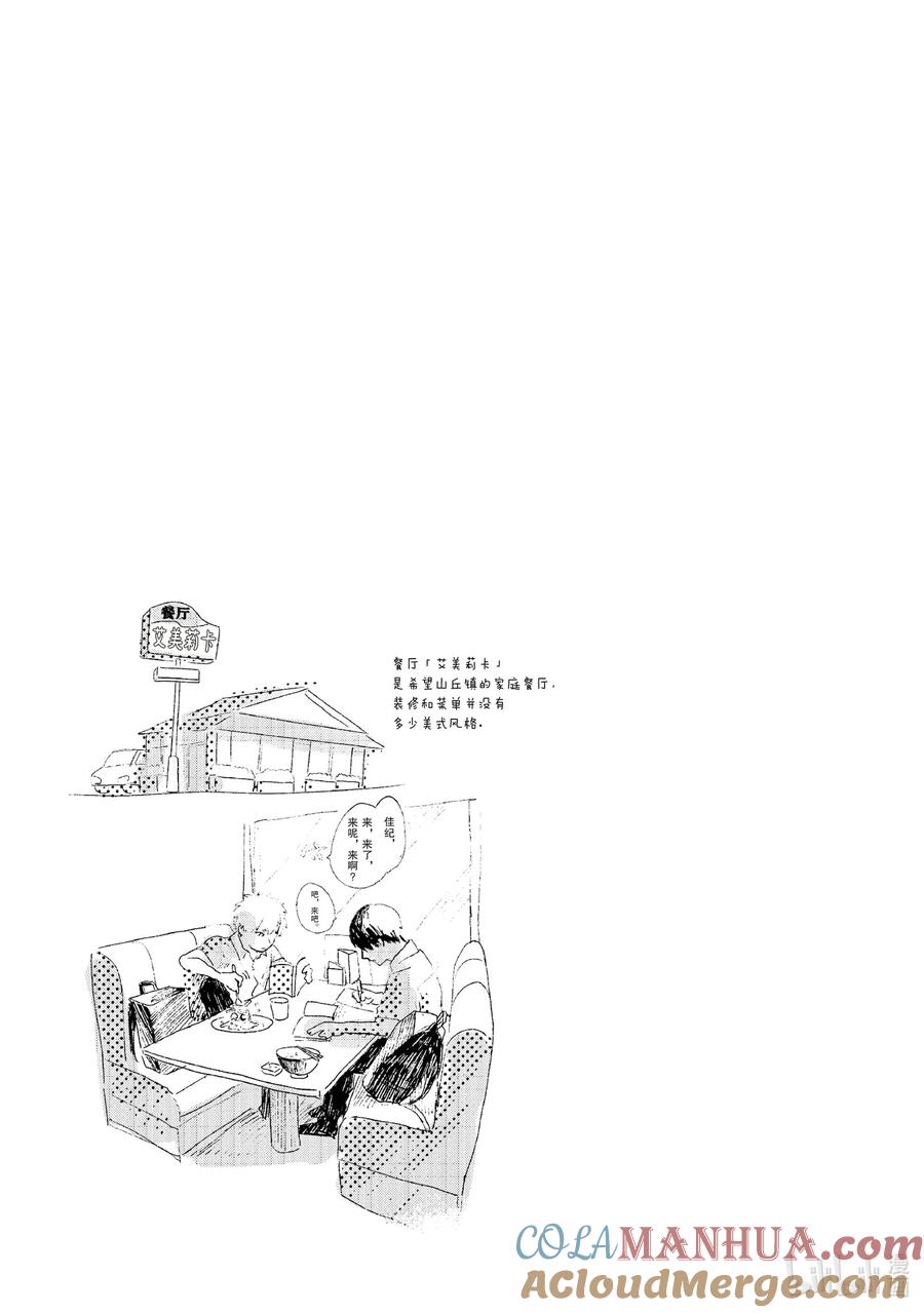 光死去的夏天 6 第6话 第30页
