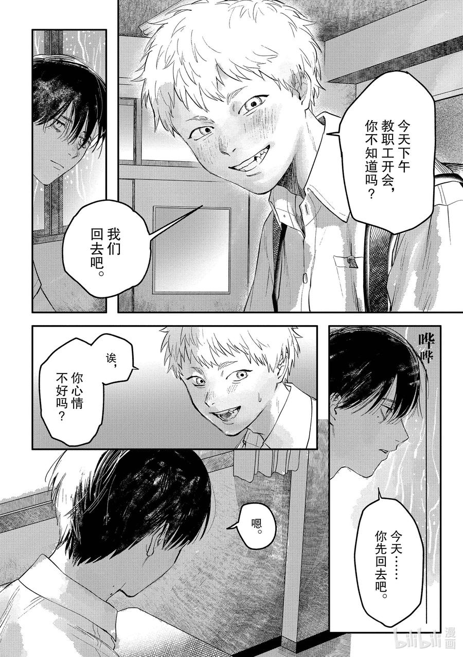 光死去的夏天 6 第6话 第17页