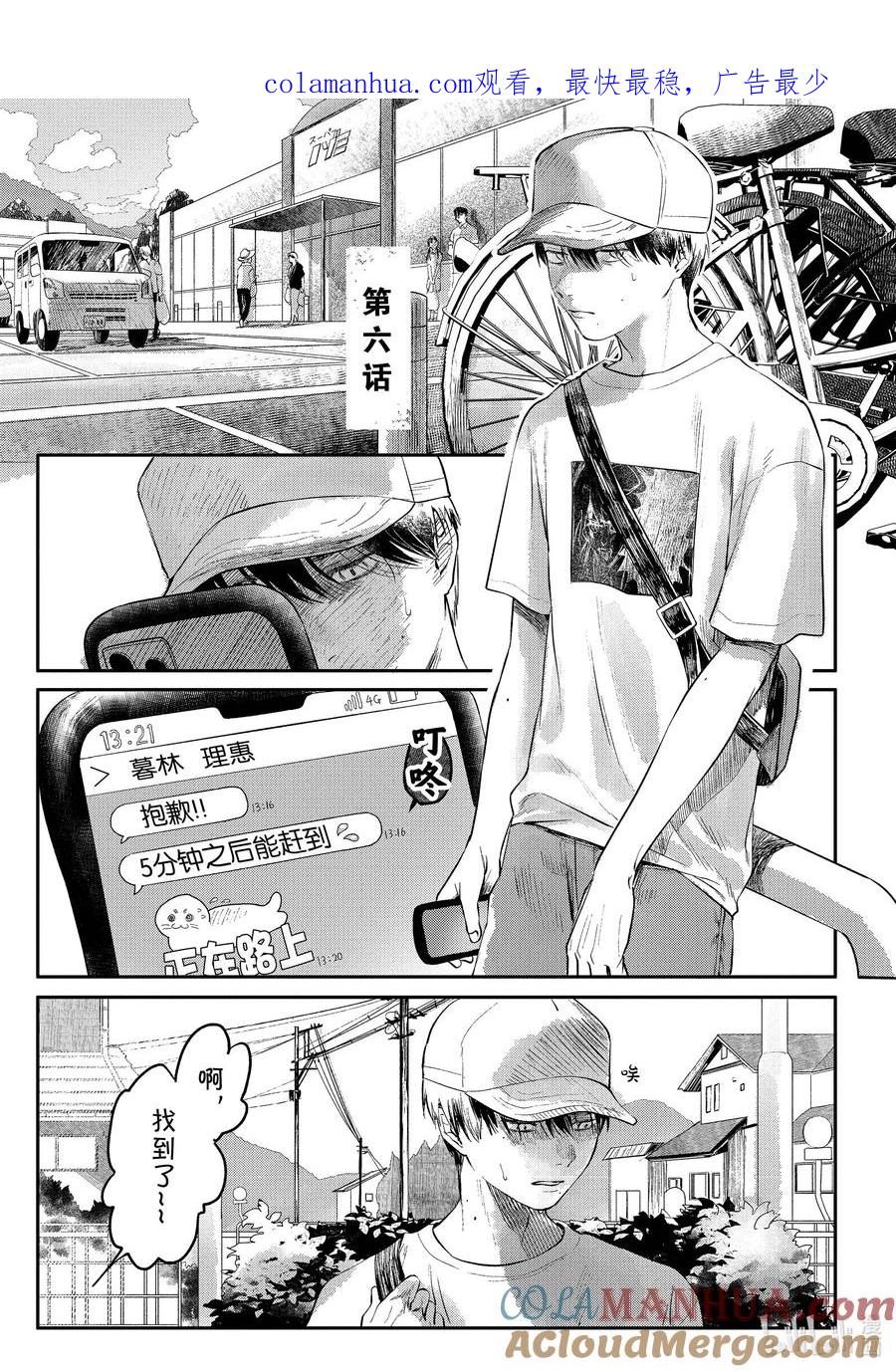 光死去的夏天 6 第6话 第1页