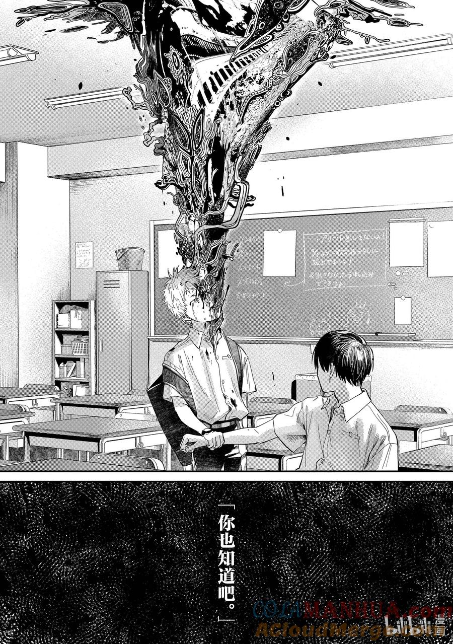 光死去的夏天 6 第6话 第26页