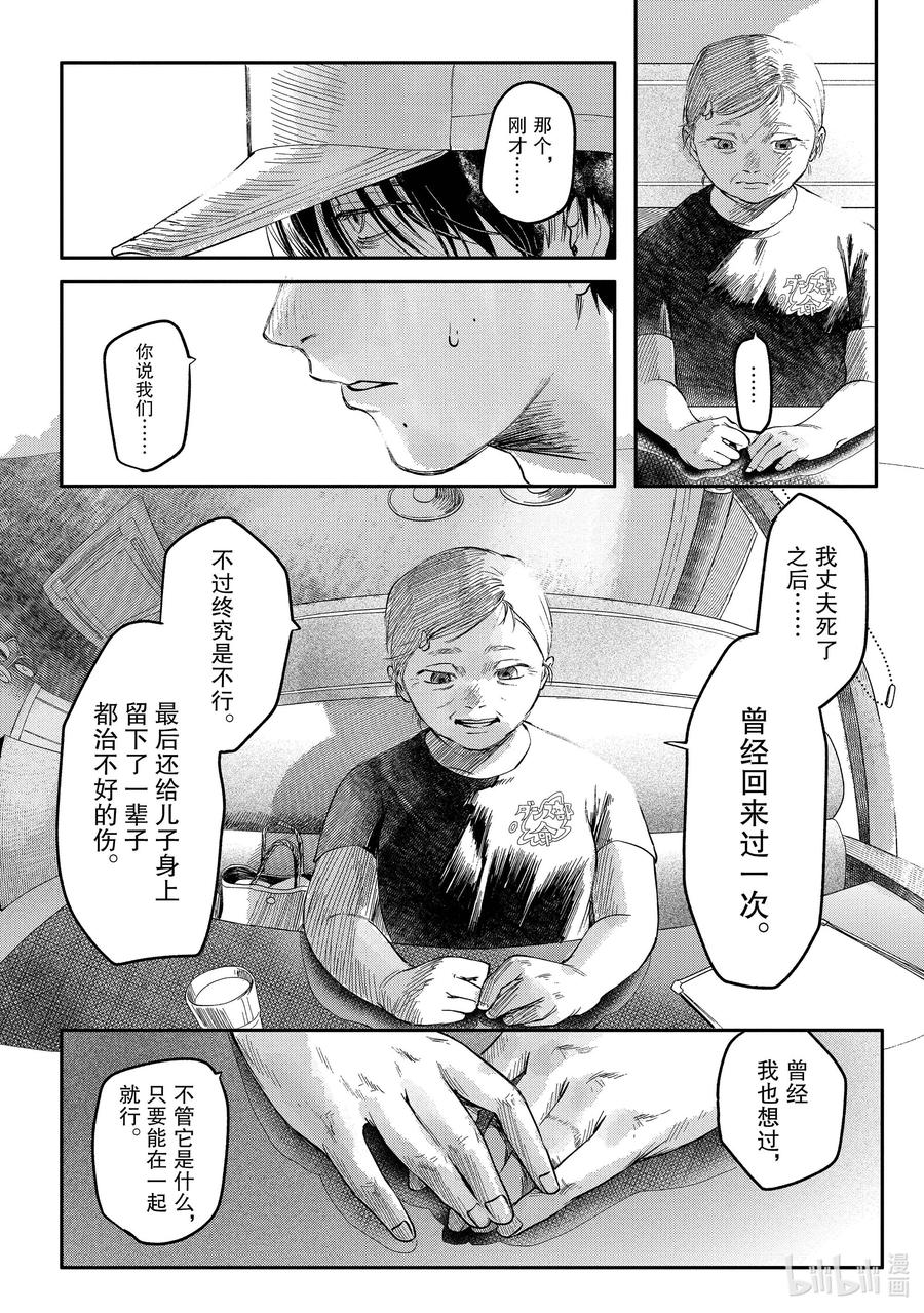 光死去的夏天 6 第6话 第9页