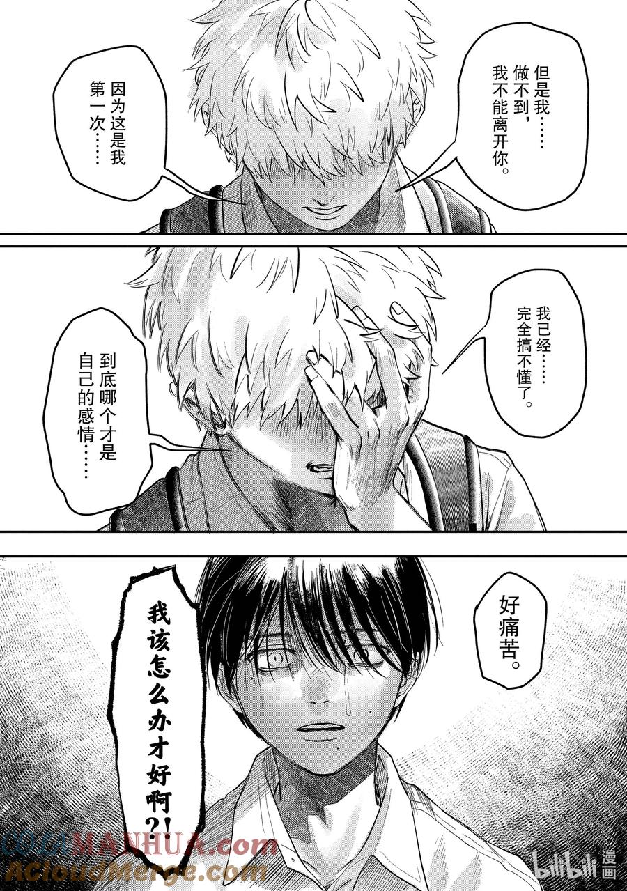 光死去的夏天 6 第6话 第24页