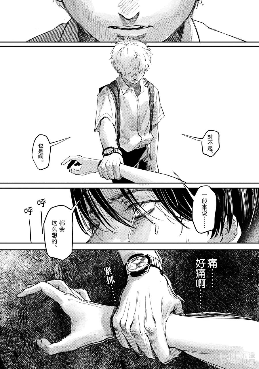 光死去的夏天 6 第6话 第23页