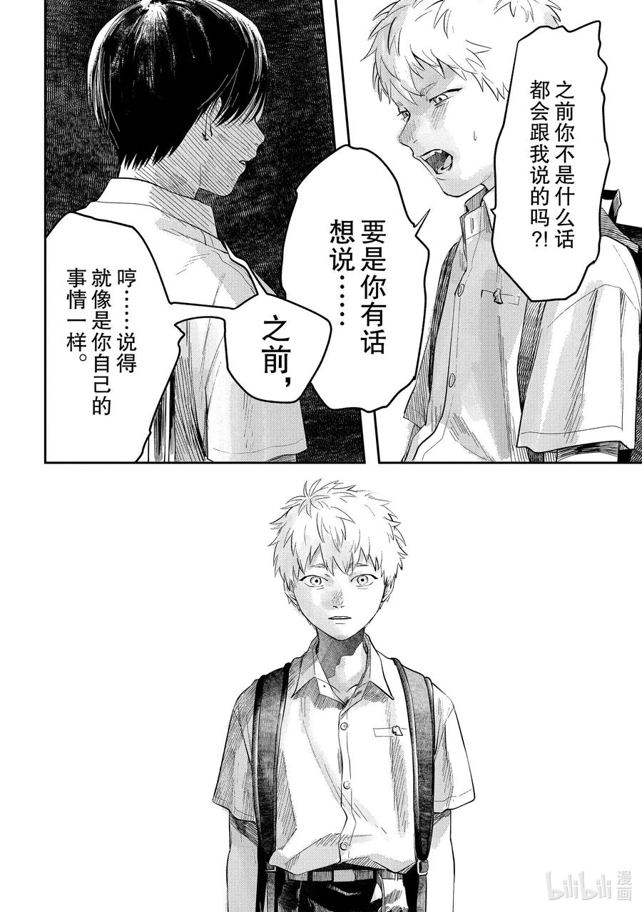 光死去的夏天 6 第6话 第21页