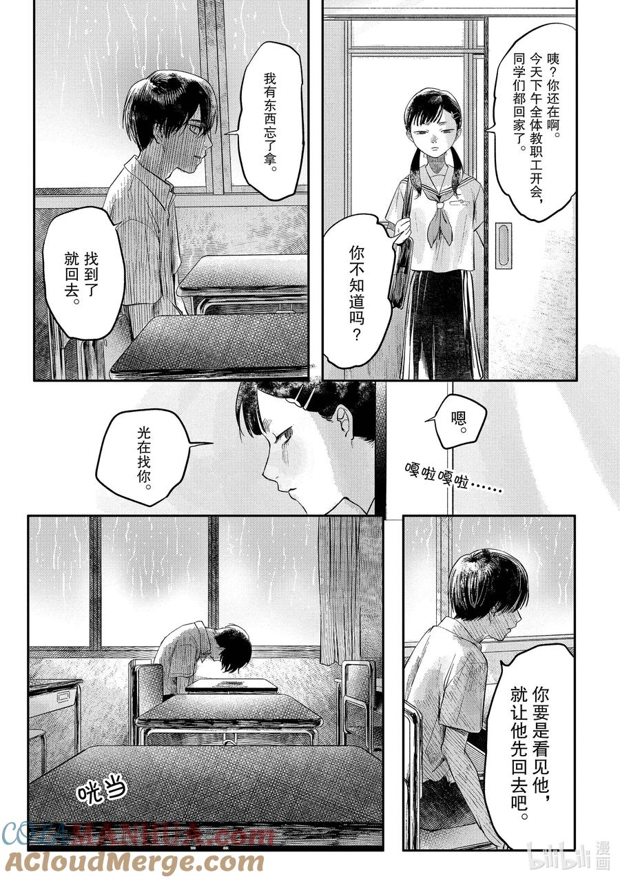 光死去的夏天 6 第6话 第14页