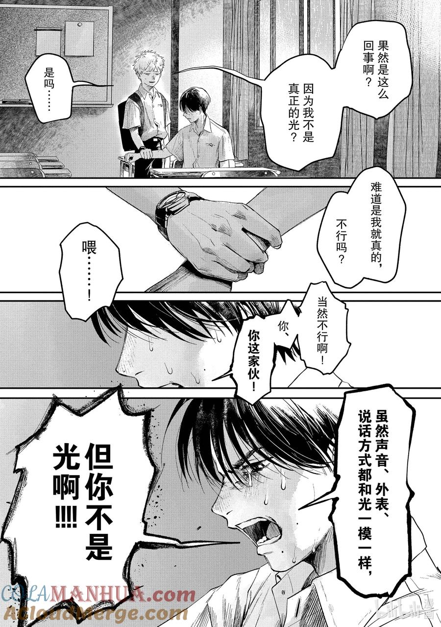 光死去的夏天 6 第6话 第22页
