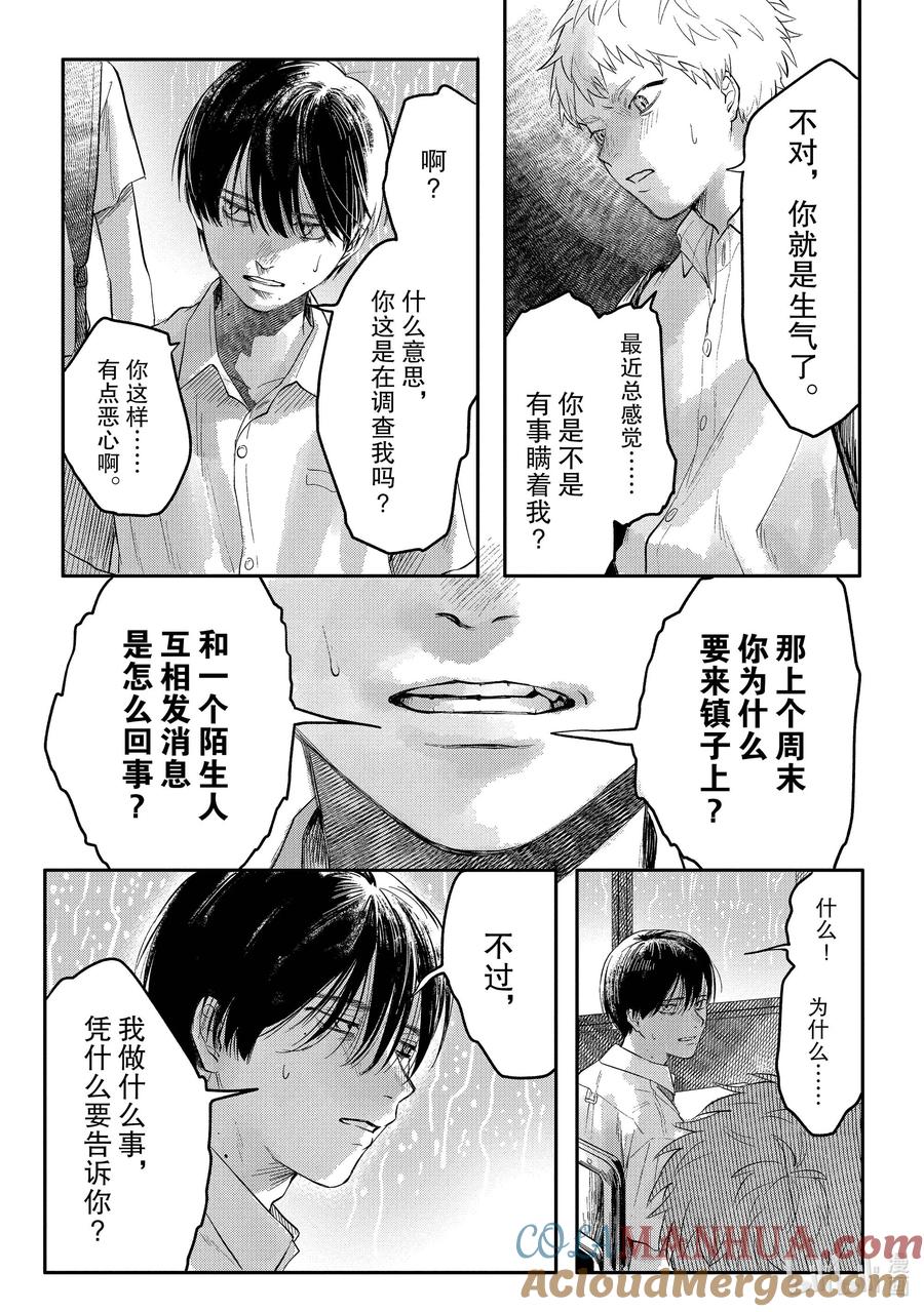 光死去的夏天 6 第6话 第20页