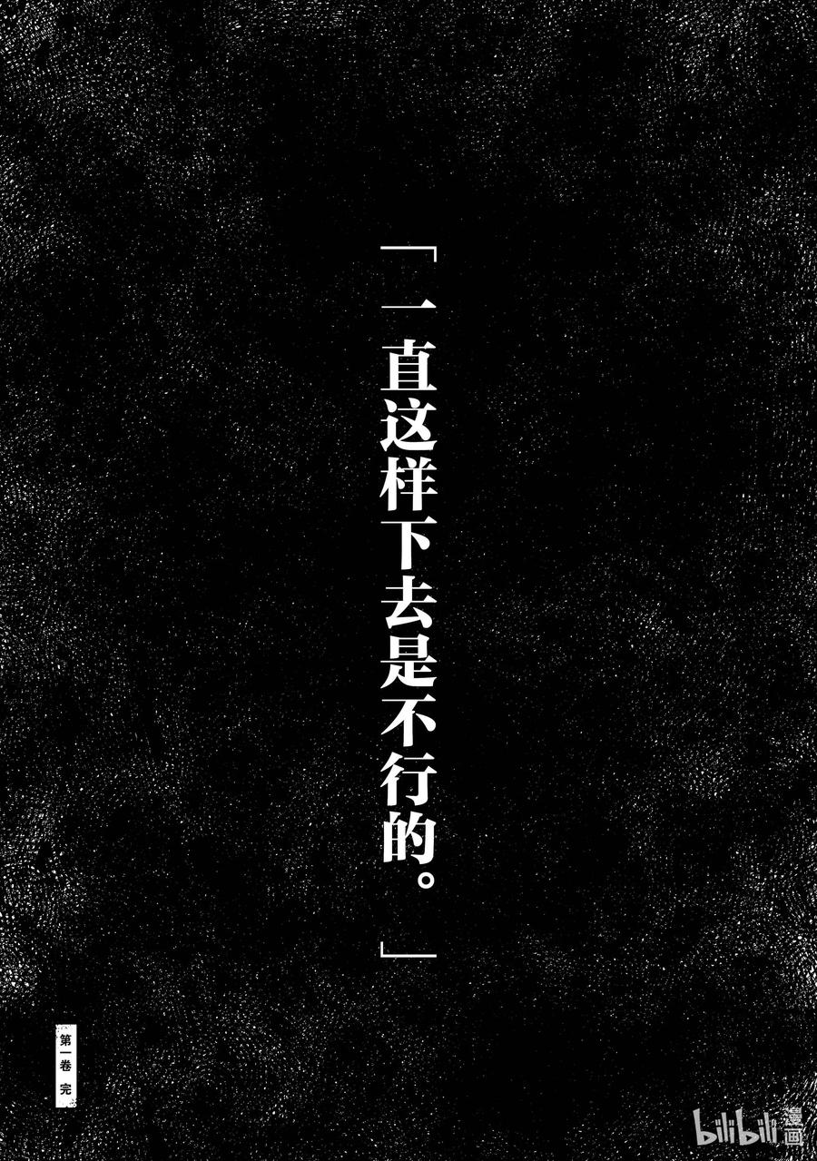 光死去的夏天 6 第6话 第29页