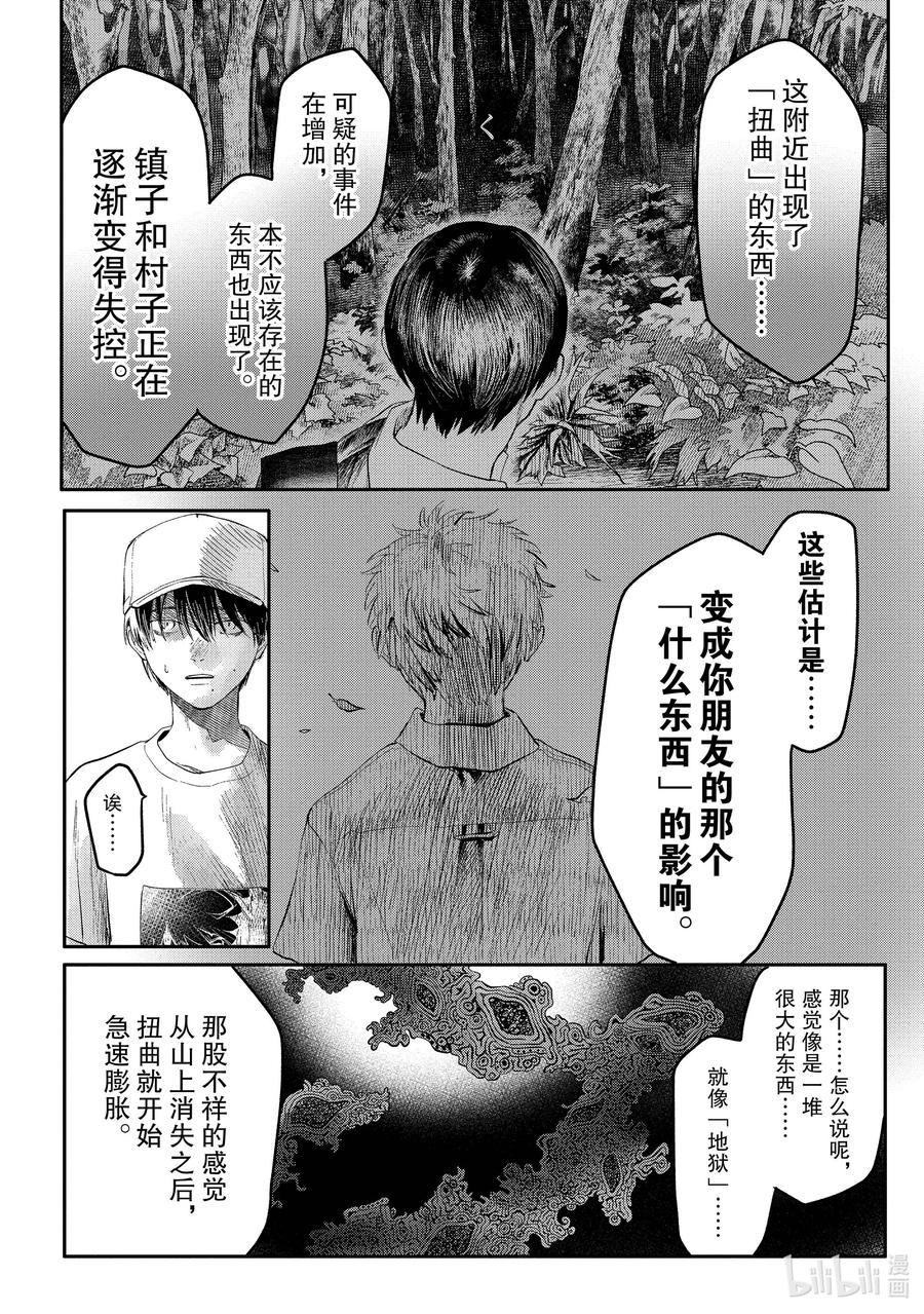 光死去的夏天 6 第6话 第7页
