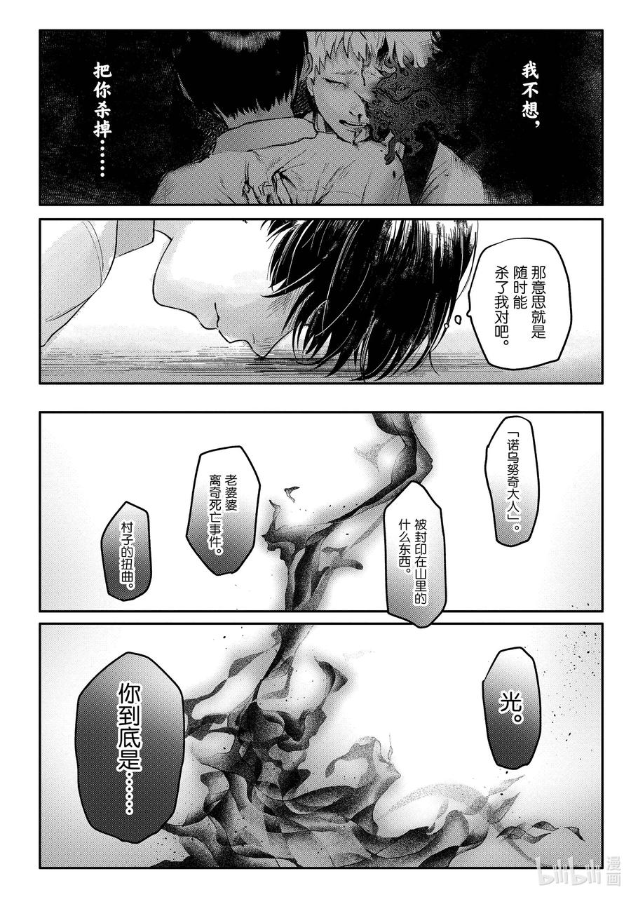 光死去的夏天 6 第6话 第15页