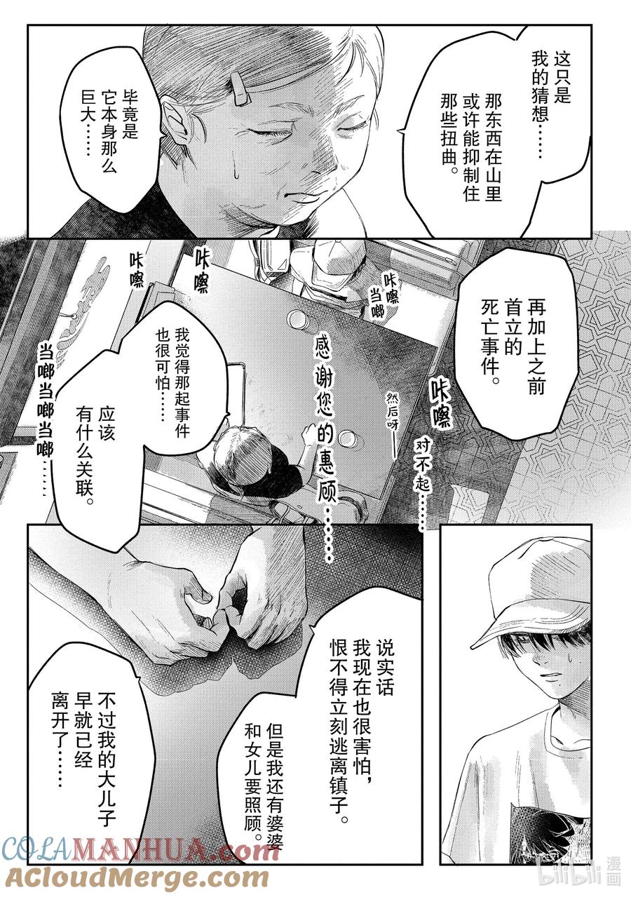 光死去的夏天 6 第6话 第8页