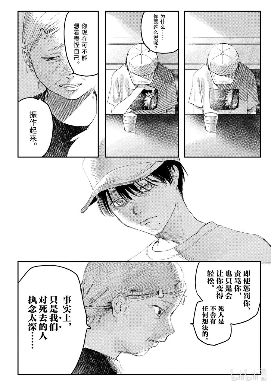 光死去的夏天 6 第6话 第5页