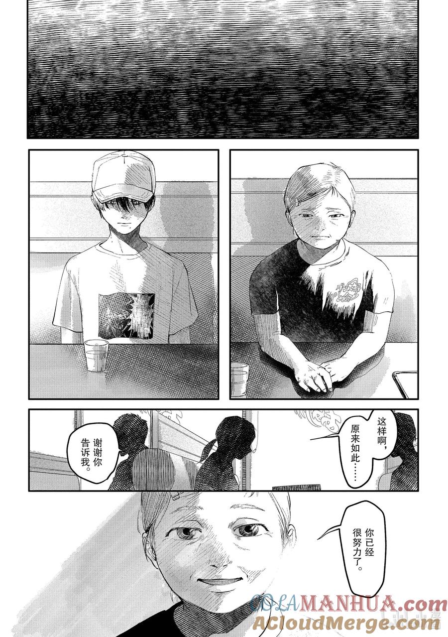 光死去的夏天 6 第6话 第4页