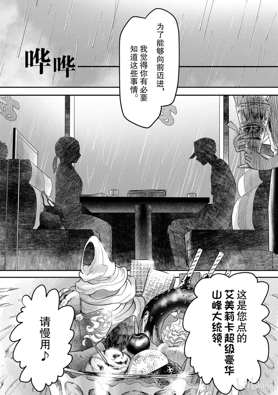 光死去的夏天 6 第6话 第11页