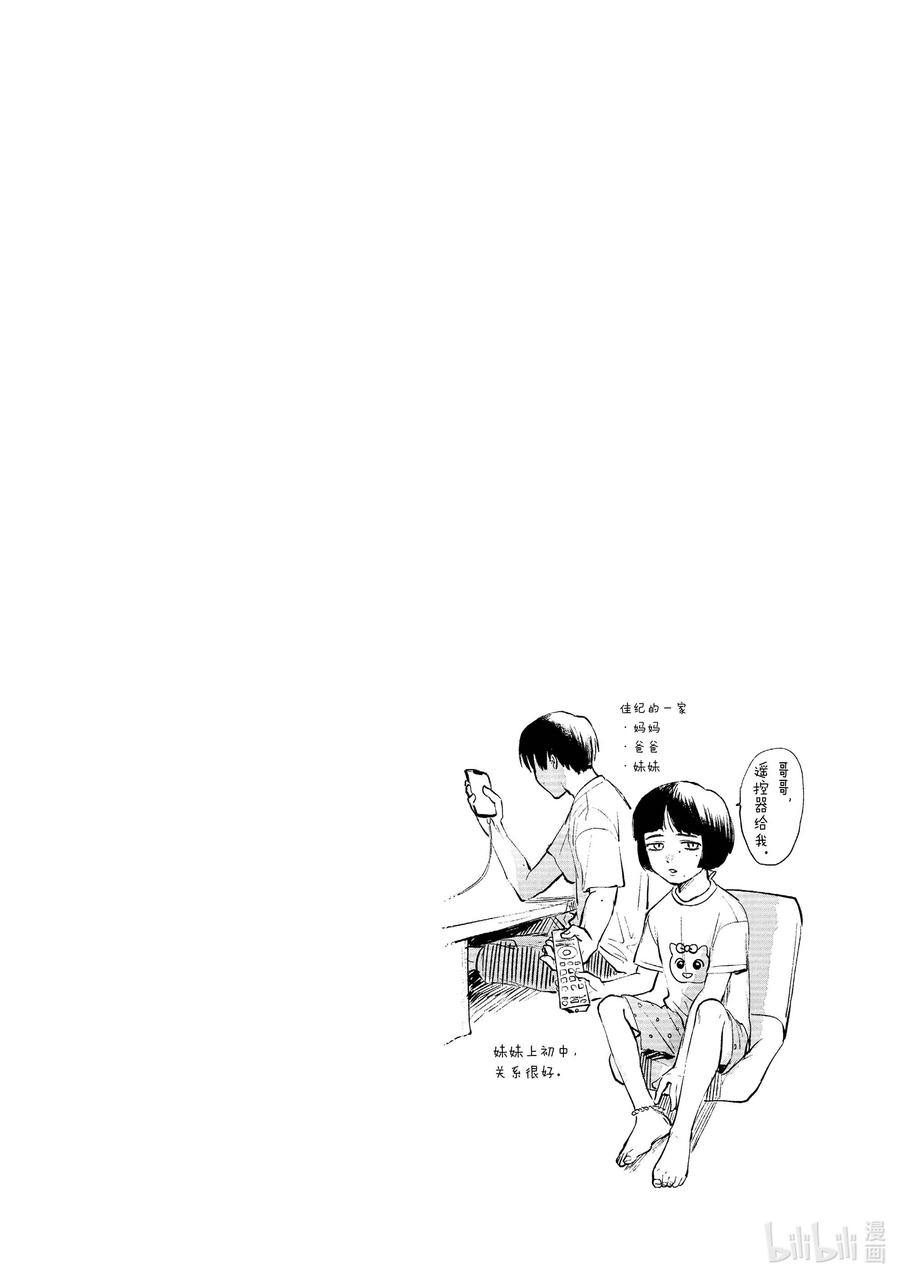 光死去的夏天 6 第6话 第31页