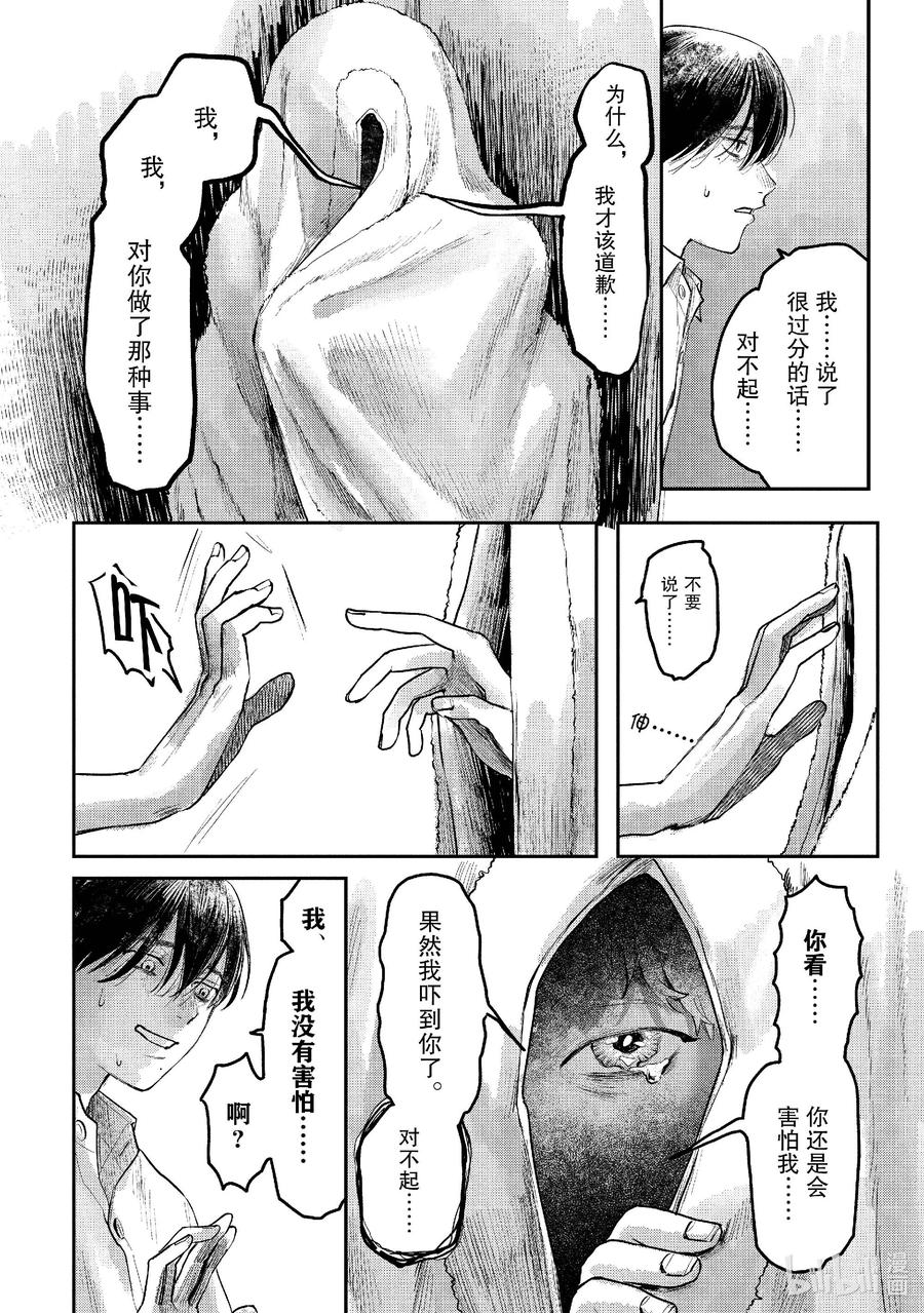 光死去的夏天 7 第7话 第33页
