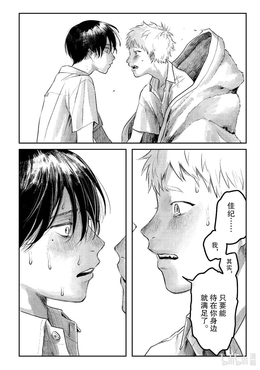 光死去的夏天 7 第7话 第35页