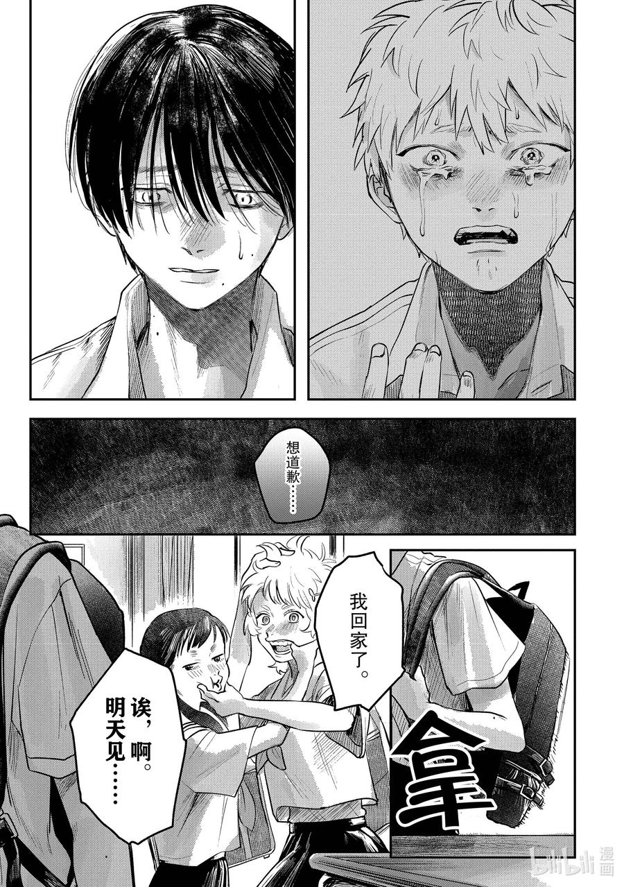 光死去的夏天 7 第7话 第30页