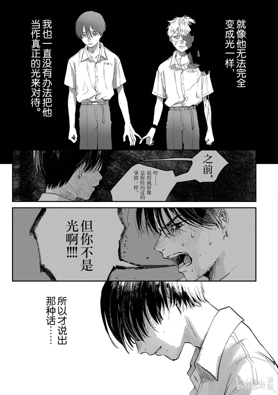 光死去的夏天 7 第7话 第26页