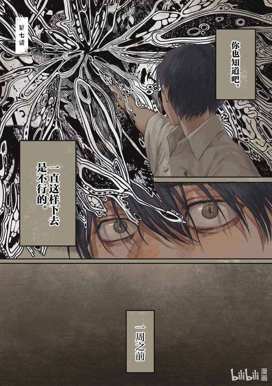 光死去的夏天 7 第7话 第2页