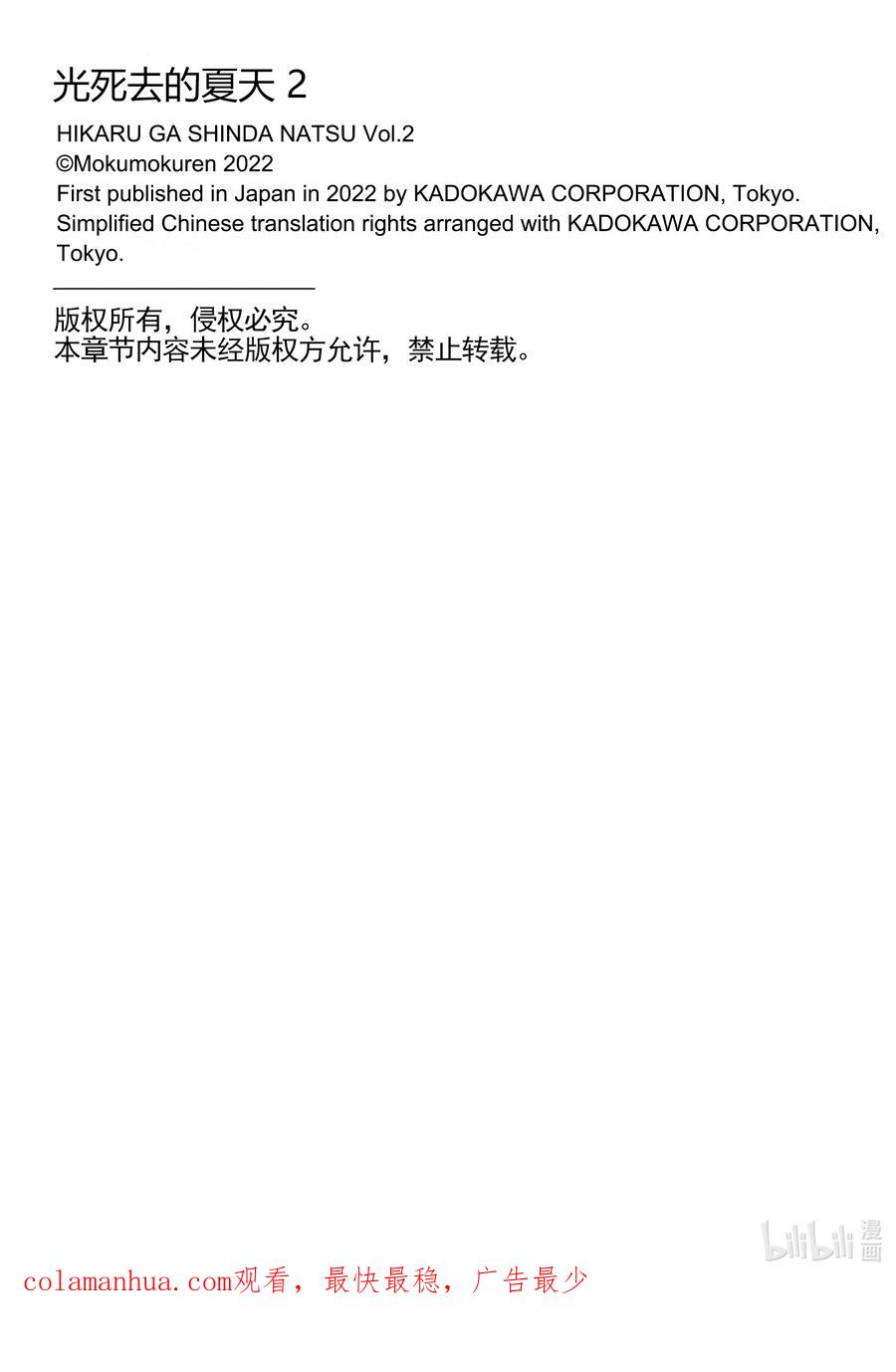 光死去的夏天 7 第7话 第45页