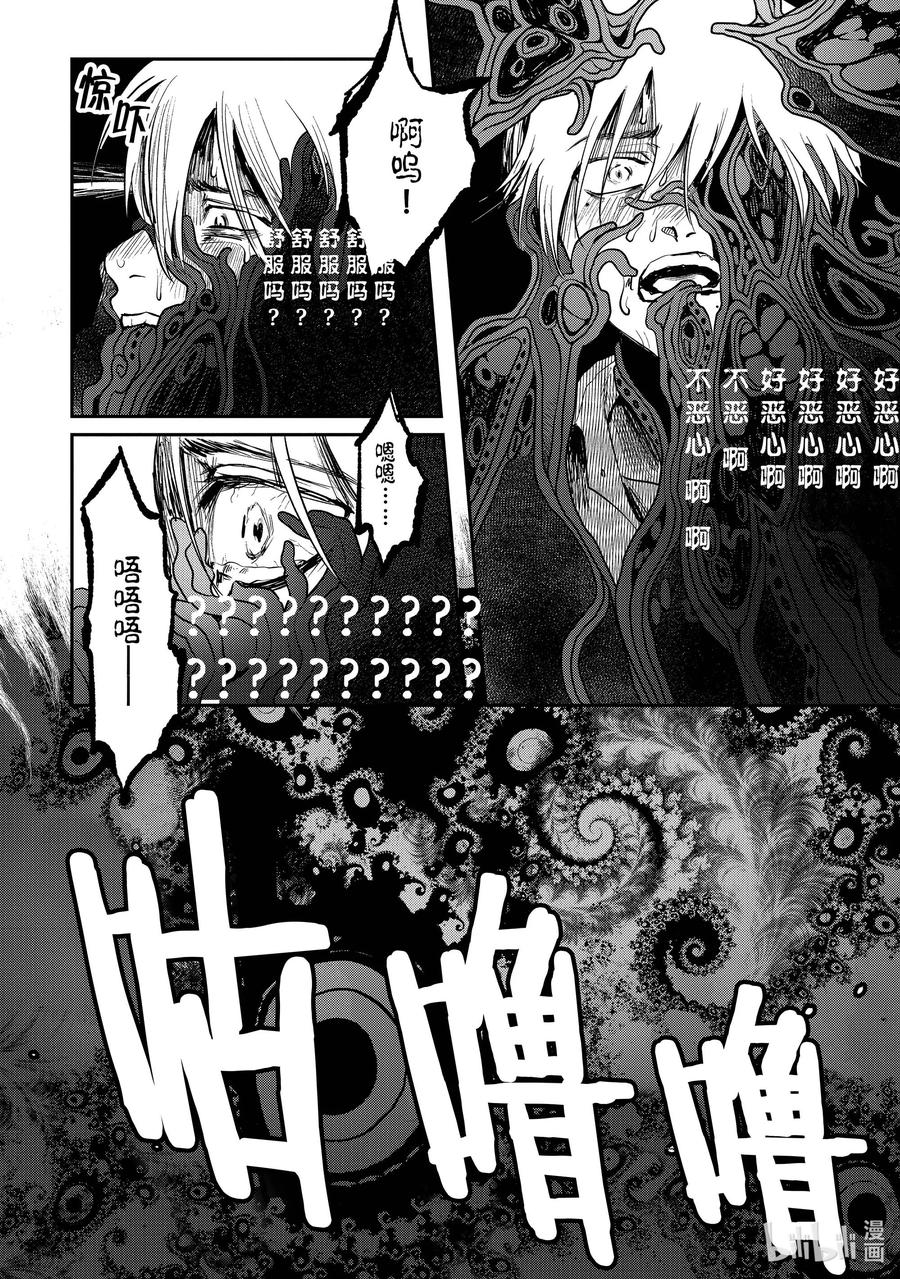 光死去的夏天 7 第7话 第17页