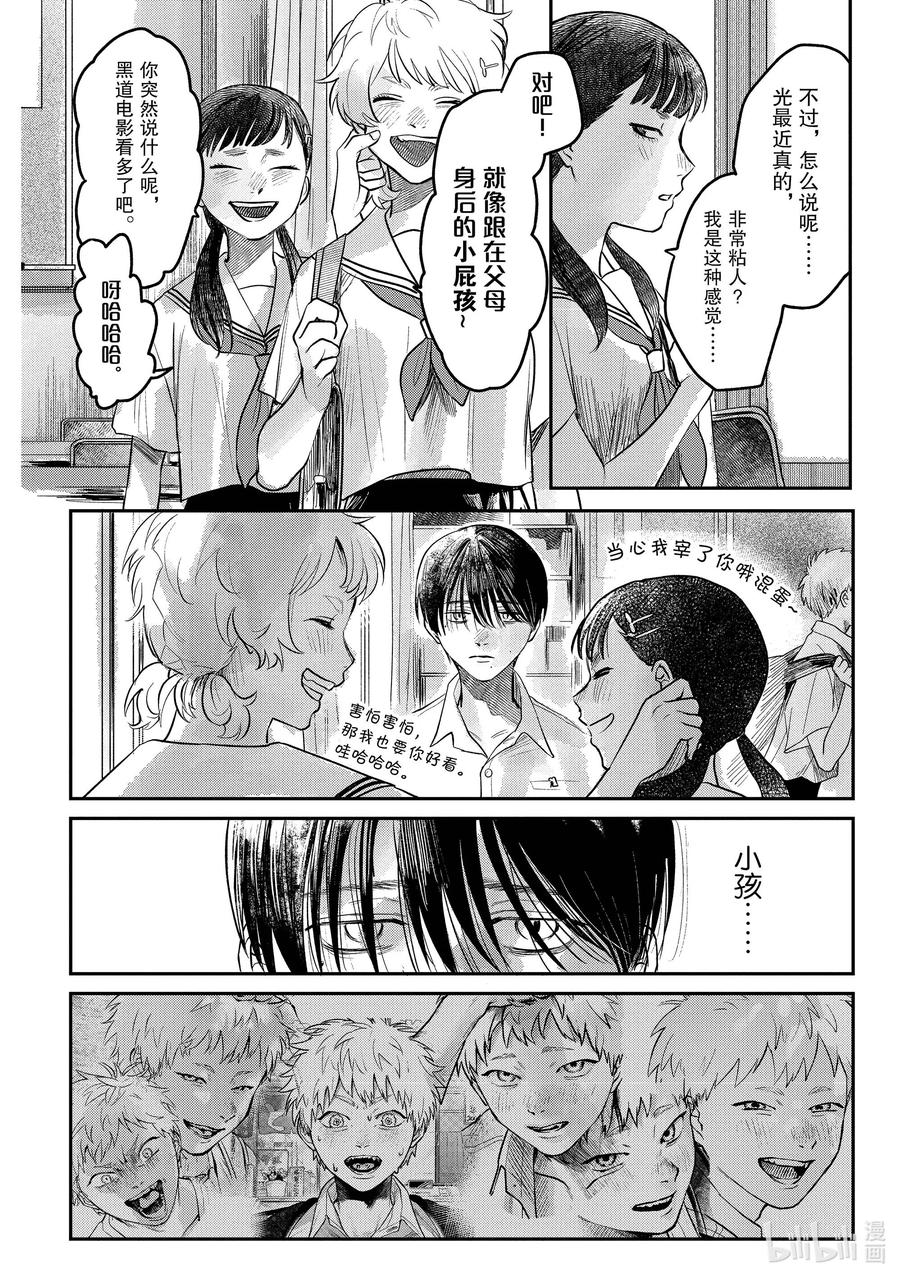 光死去的夏天 7 第7话 第29页