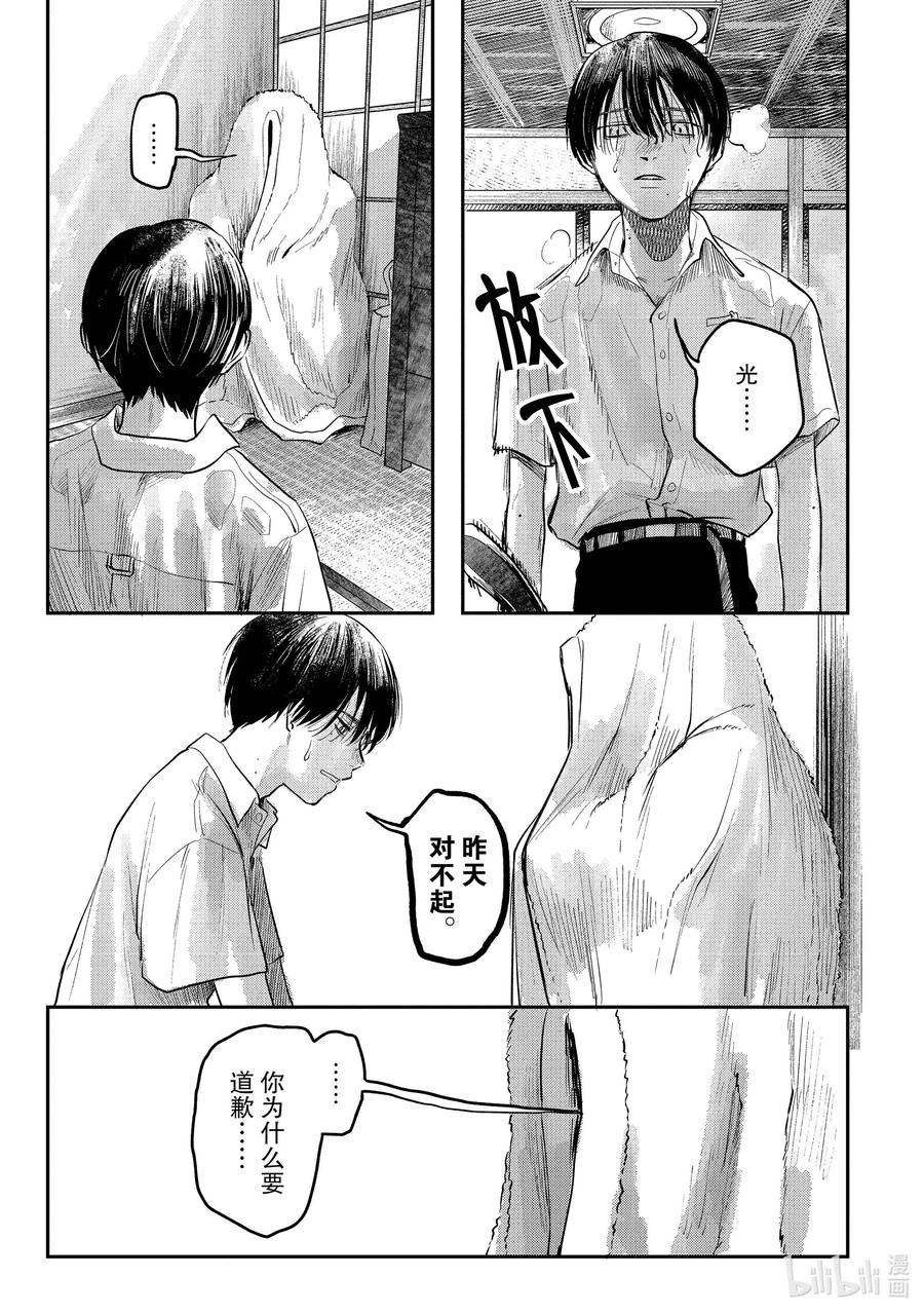 光死去的夏天 7 第7话 第32页