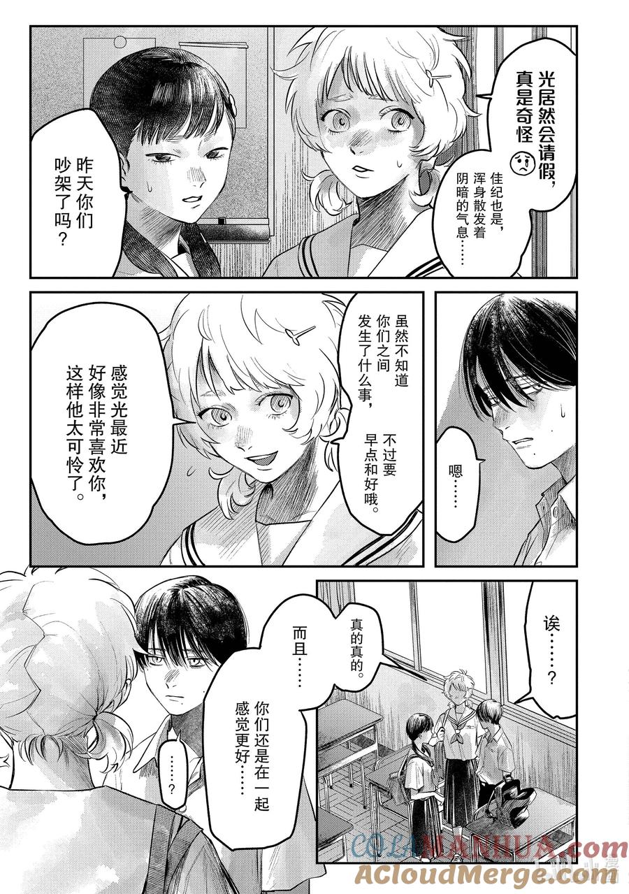 光死去的夏天 7 第7话 第28页