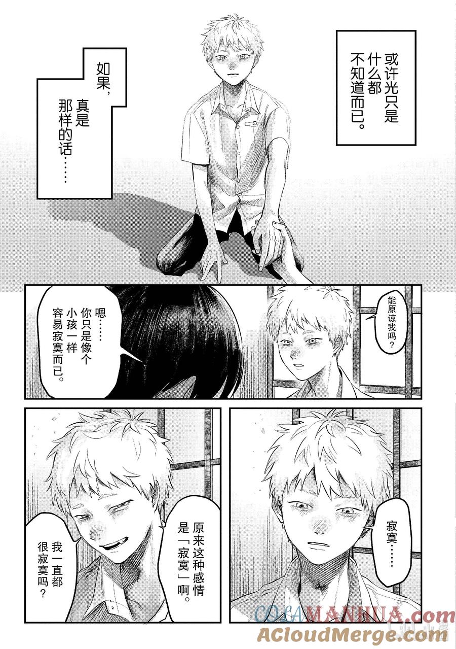 光死去的夏天 7 第7话 第40页