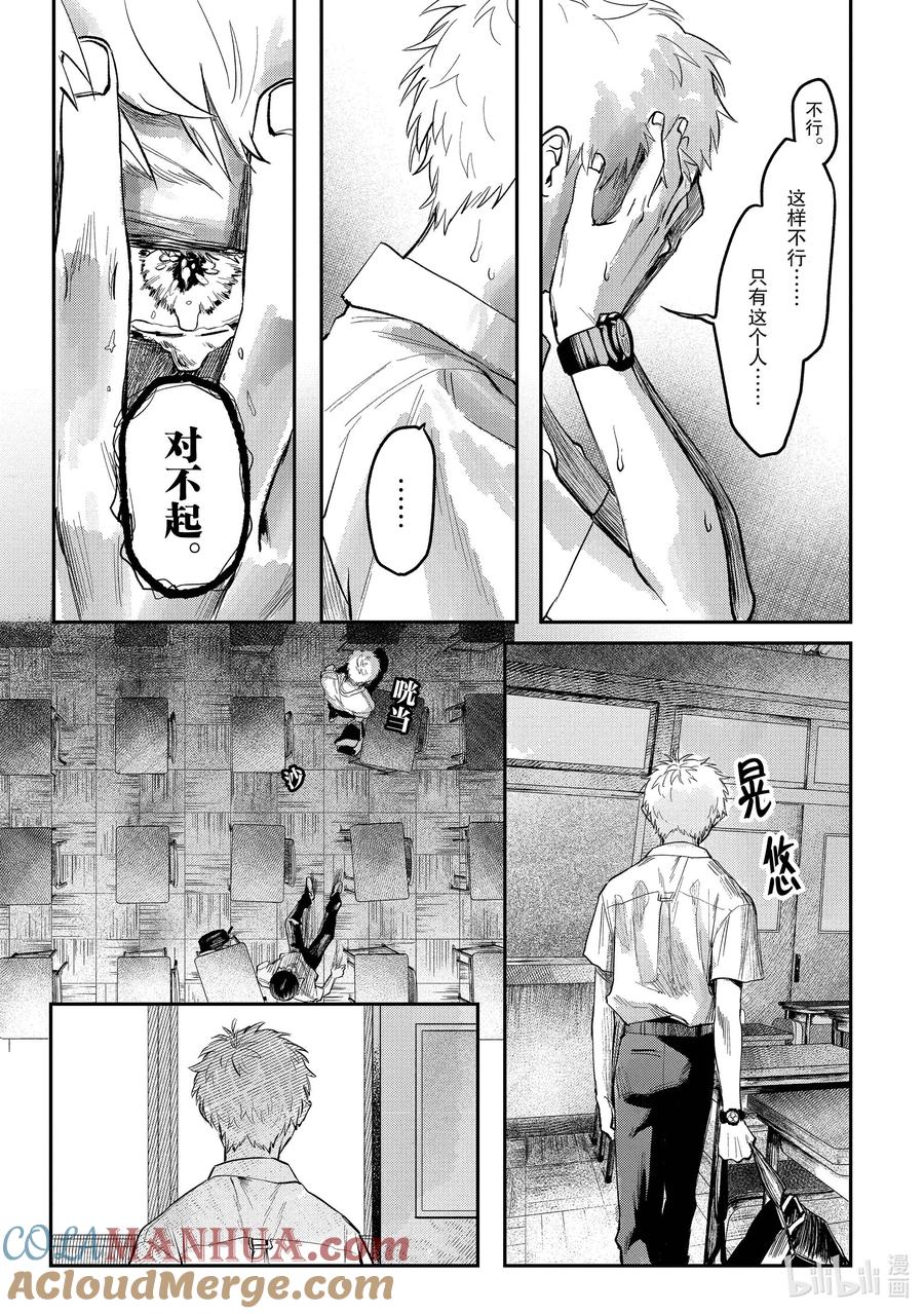 光死去的夏天 7 第7话 第22页