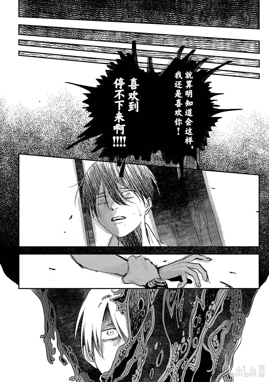 光死去的夏天 7 第7话 第15页