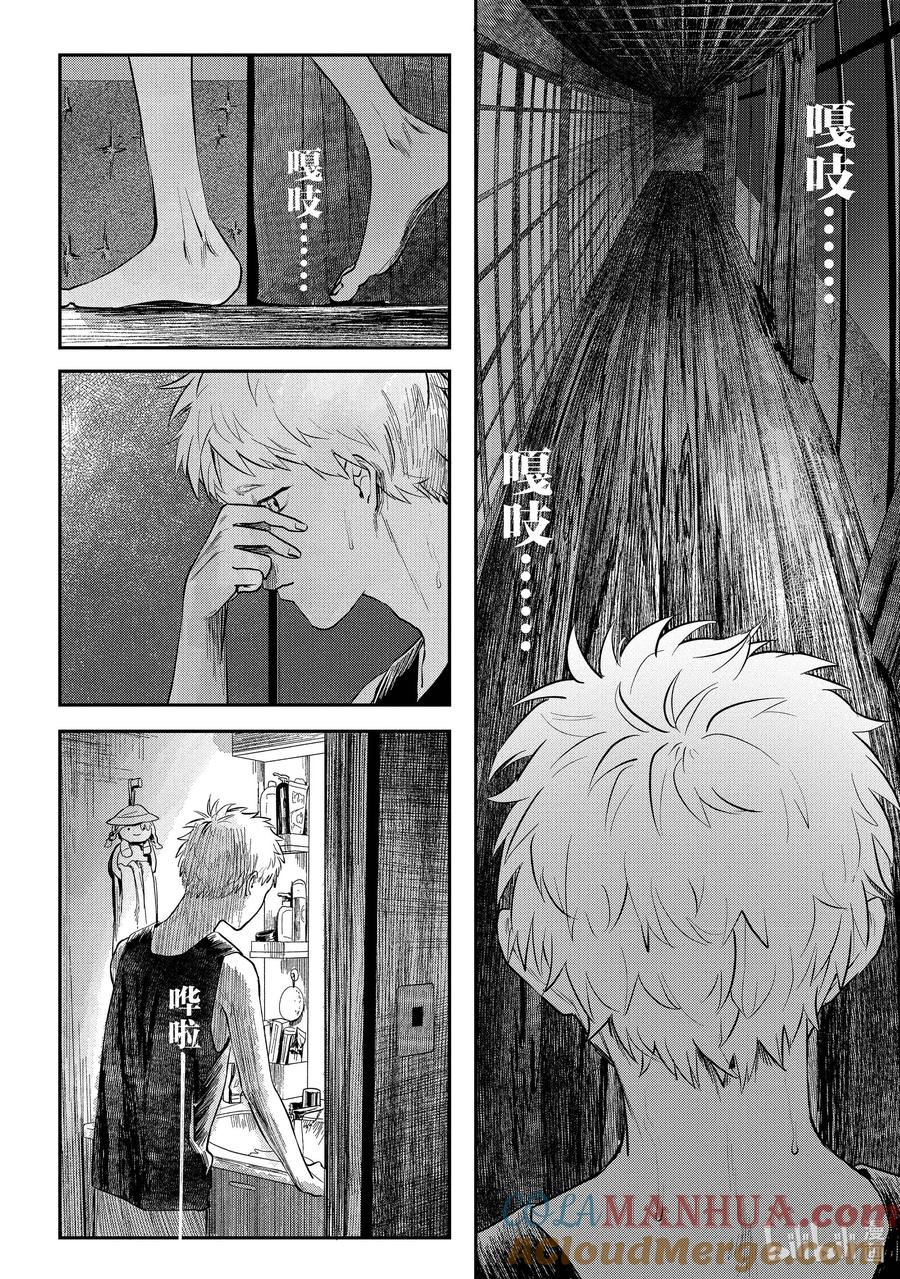 光死去的夏天 7 第7话 第13页