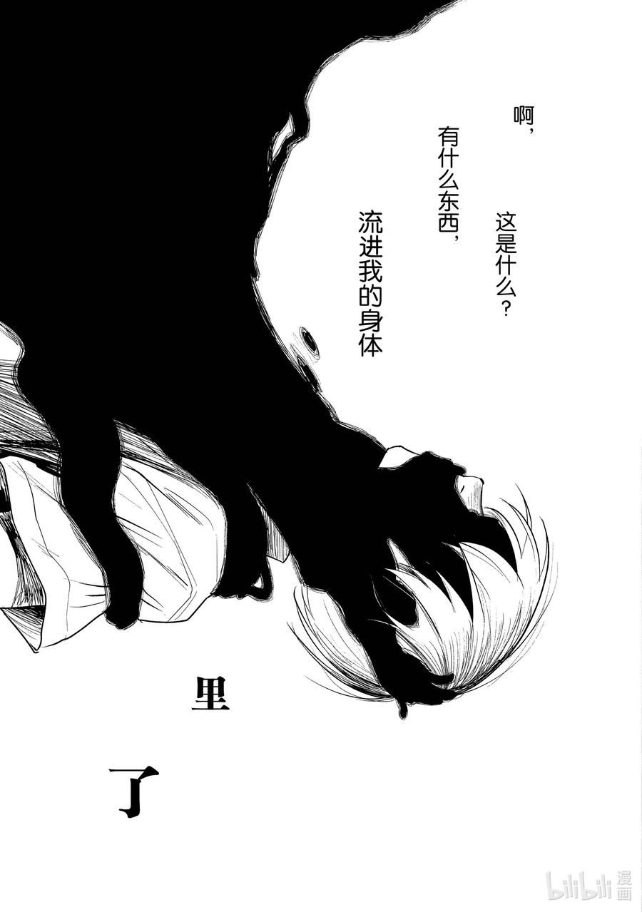 光死去的夏天 7 第7话 第18页