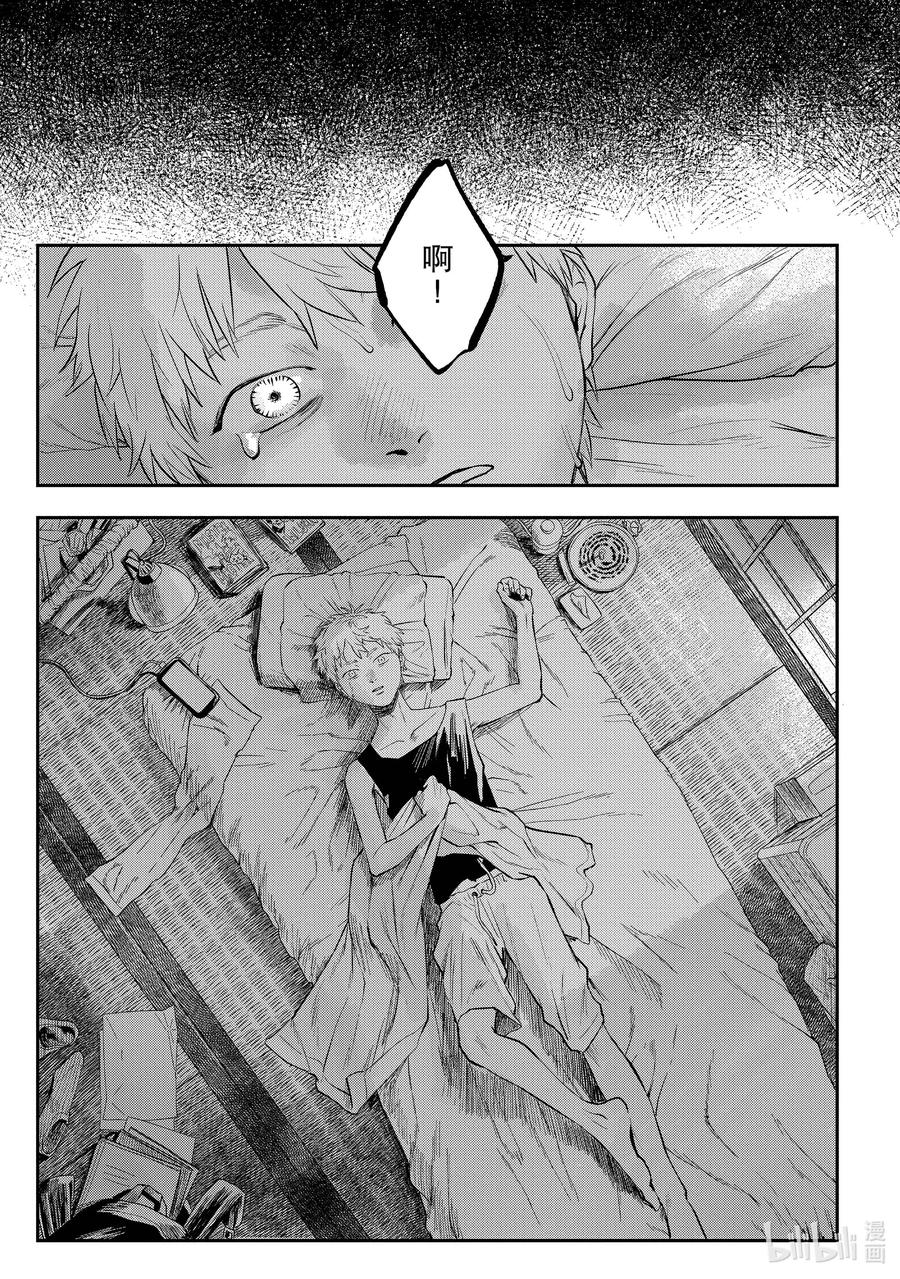 光死去的夏天 7 第7话 第12页