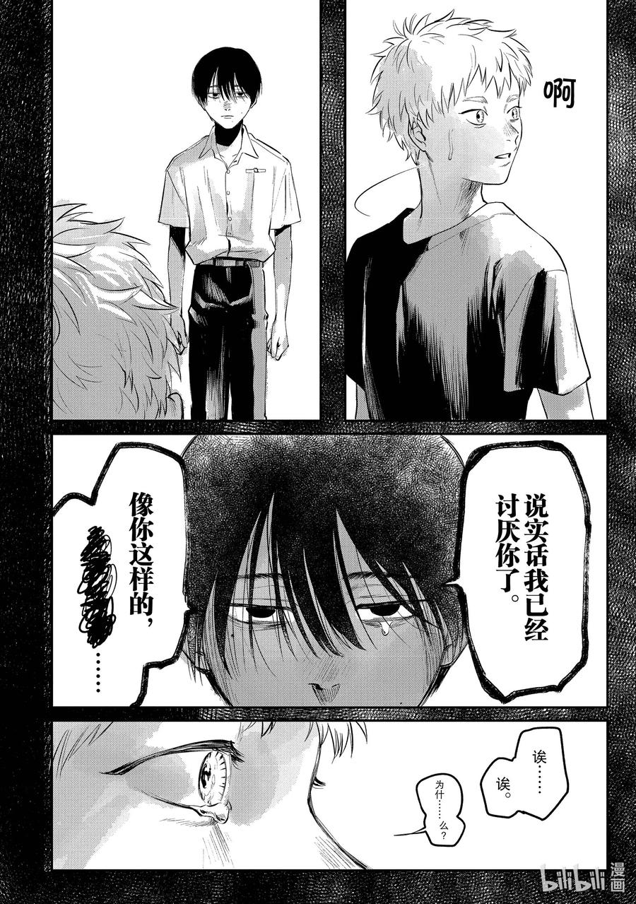 光死去的夏天 7 第7话 第11页