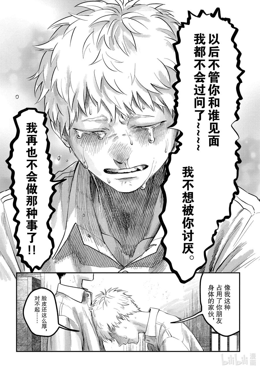 光死去的夏天 7 第7话 第36页